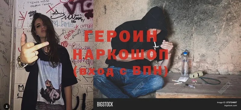 Героин Heroin  Североморск 